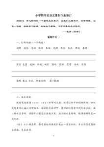 四年级语文暑假作业