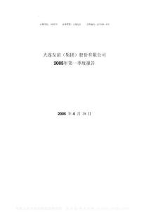 000679_大连友谊_大连友谊(集团)股份有限公司_2005年_第一季度报告