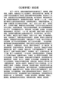 《红楼梦魇》读后感