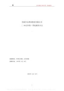 000995_#ST皇台_甘肃皇台酒业股份有限公司_2005年_第一季度报告