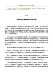 发电机调节器的作用及工作原理(汽车理论资料)