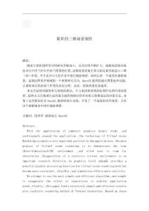簡單的三維場景制作畢業(yè)論文