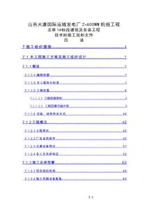 600MW機組施工組織設計論文