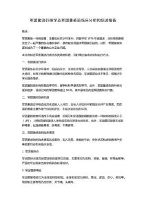 军团菌流行病学及军团菌感染临床分析的综述报告