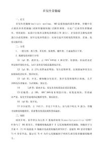 多发性骨髓瘤的护理