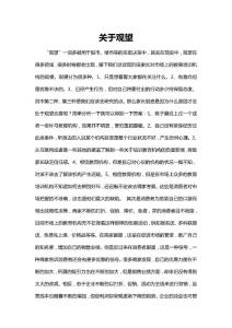 關于培訓機構的觀望[1]1