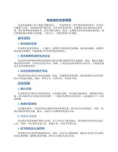 骨盆骨折应急预案