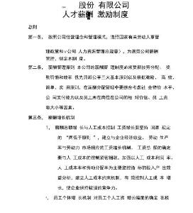 企業(yè)薪酬增長機(jī)制范本