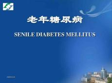 老年病学课件老年糖尿病