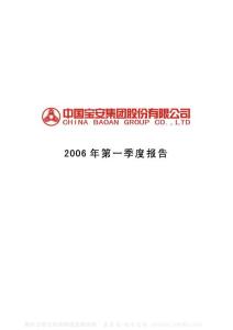 000009_深宝安A_中国宝安集团股份有限公司_2006年_第一季度报告