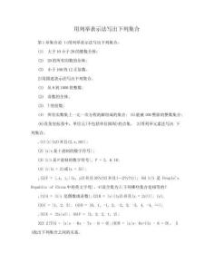 用列舉表示法寫出下列集合