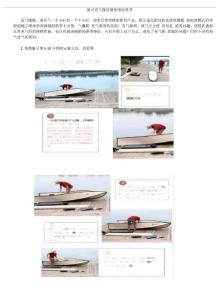 新式充氣橡皮艇使用說明書
