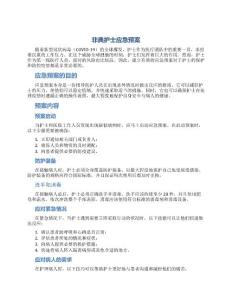 非典护士应急预案