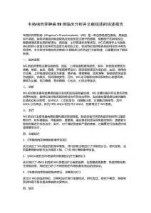 韦格纳肉芽肿病59例临床分析并文献综述的综述报告