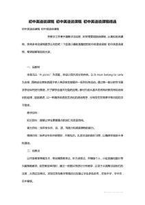 最新初中英语说课稿 初中英语说课稿 初中英语说课稿精选