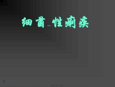 细菌性痢疾pt课件
