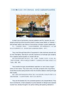 日本50名勇士堅守核電站 承受大量輻射性命堪憂.doc