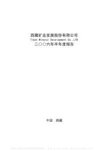000762_G藏矿业_西藏矿业发展股份有限公司_2006年_半年度报告