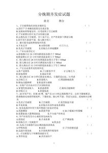分娩期并发症试题