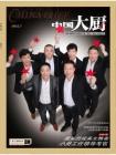 [整刊]《中国大厨》2012年7月