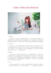 7招減肚子 甩掉惱人肚腩 成就性感小腹