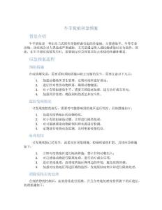 牛羊炭疽应急预案
