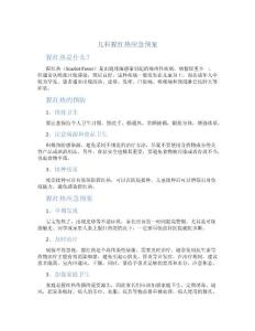 儿科猩红热应急预案