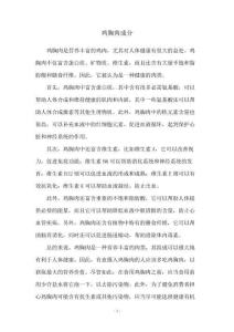 鸡胸肉成分
