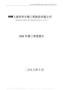 科华生物季度报告集