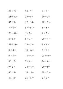 二年级下册口算练习题