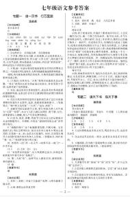 七年級假日知新答案.pdf