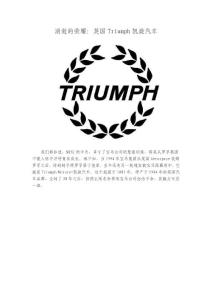 消逝的荣耀：英国Triumph凯旋汽车