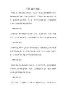 牙周病小知识