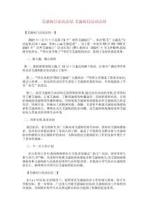 艾滋病日活动总结艾滋病日活动总结
