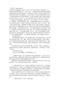 標(biāo)桿管理.doc