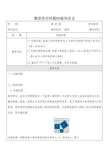 初中数学勾股定理