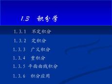 积分学考前辅导