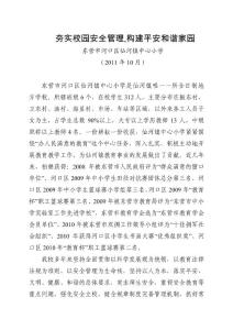 夯實校園安全管理,構建平安和諧家園