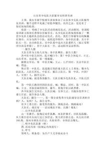 山東省少先隊大隊輔導員培訓有感