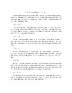 直肠阴道瘘修补术治疗体会