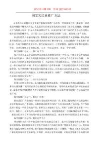 淘寶客推廣方法匯總