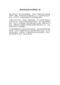 颅底凹陷症误诊为鼻咽癌1例