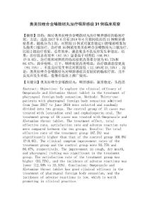 奥美拉唑合金嗓散结丸治疗咽异感症31例临床观察