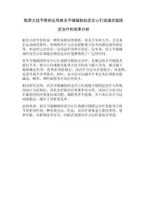 肱骨大结节骨折应用肩关节镜辅助经皮空心钉或缝合锚固定治疗的效果分析