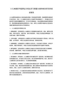 小儿地图舌中医辨证分型及其与微量元素的相关研究的综述报告
