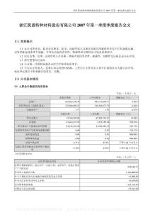 浙江凯恩特种材料股份有限公司第一季度报告资料合集