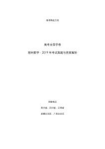 高考全国甲卷：《理科数学》2019年考试真题与答案解析