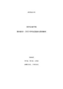 高考全国甲卷：《理科数学》2022年考试真题与答案解析