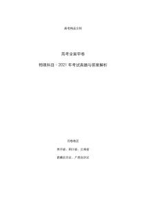 高考全国甲卷：《物理》科目2021年考试真题与答案解析