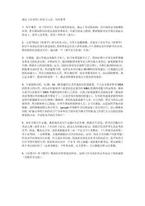 802管理學復習方法